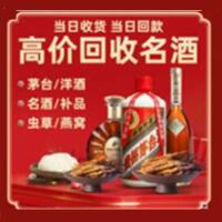 鸡西烟酒回收:茅台酒,酒瓶,洋酒,名酒,冬虫夏草,老酒,鸡西跃国烟酒经营部