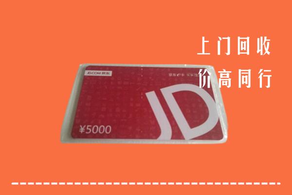 鸡西回收京东卡
