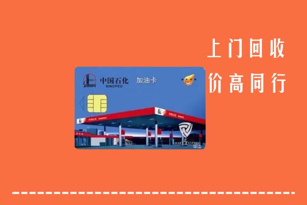 鸡西回收加油卡